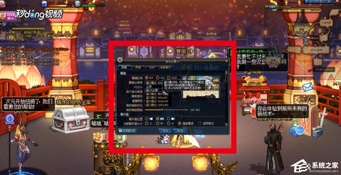 Win7系統DNF怎么設置窗口？Win7系統DNF設置窗口的方法