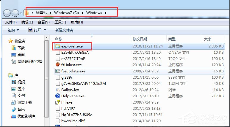 Win7怎么判斷explorer.exe進(jìn)程是不是explorer.exe病毒？