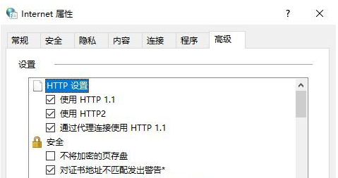 Win10 TLS安全設置未設置該怎么辦？Win10 TLS安全設置未設置解決辦法