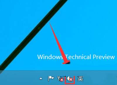 當(dāng)Win10系統(tǒng)的音量圖標(biāo)出現(xiàn)一個紅叉怎么辦？