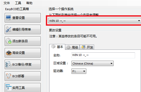 Win10雙系統(tǒng)改啟動項(xiàng)名稱怎么操作？Win10雙系統(tǒng)改啟動項(xiàng)名稱的操作方法