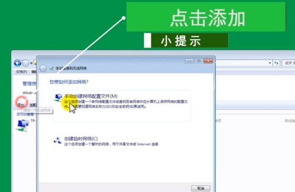 Win7如何連接隱藏wifi？Win7筆記本連接隱藏wifi的方法