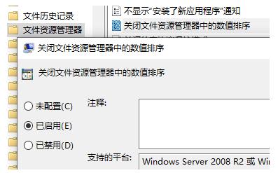 Win10怎么禁止文件名按數(shù)字大小排列？Win10禁止文件名按數(shù)字大小排列解決辦法