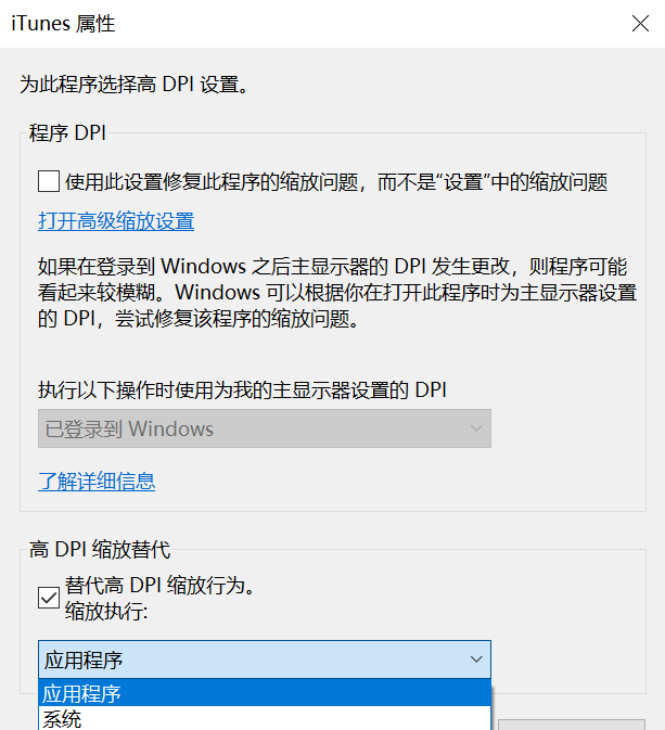 Win10應用模糊怎么辦？Win10應用軟件字體模糊解決方法