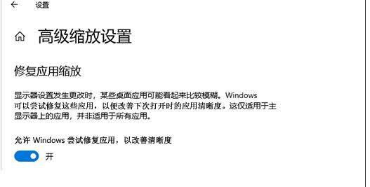 Win10應用模糊怎么辦？Win10應用軟件字體模糊解決方法