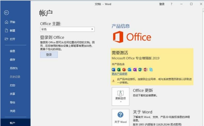 Win7可以安裝office2019嗎？Win7系統安裝Office2019教程