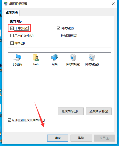 Win10我的電腦怎么放在桌面？Win我的電腦放桌面方法