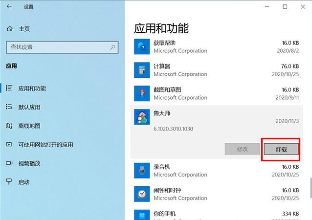 Win10系統(tǒng)在哪里卸載軟件？Win10四種卸載軟件方法
