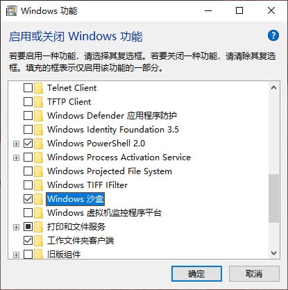 Win10沙盒功能怎么用？win10沙盒使用教程