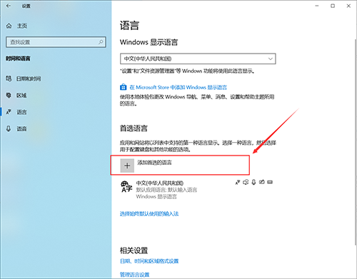 Win10的輸入法如何進行設置呢？Win10輸入法設置方法