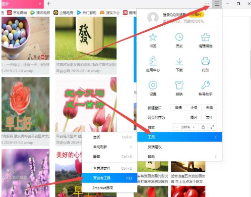 qq瀏覽器無(wú)法保存圖片圖文解決步驟