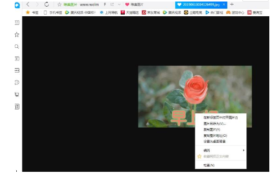 qq瀏覽器無(wú)法保存圖片圖文解決步驟