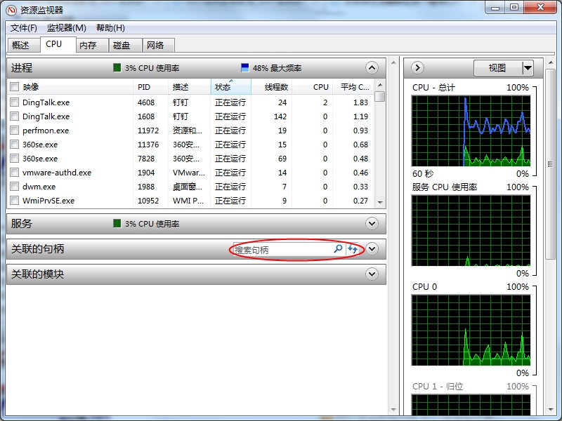 Windows7文件無法刪除在另一程序打開如何處理？