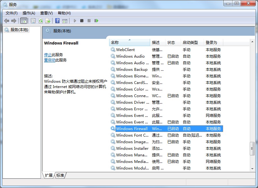 Win7系統(tǒng)防火墻設(shè)置不了？這個(gè)方法可以幫你解決設(shè)置問(wèn)題