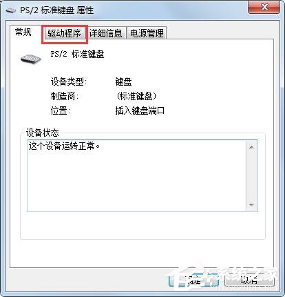 Win7旗艦版鍵盤錯亂怎么恢復(fù)？很簡單，更新驅(qū)動程序即可！