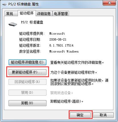 Win7旗艦版鍵盤錯亂怎么恢復(fù)？很簡單，更新驅(qū)動程序即可！