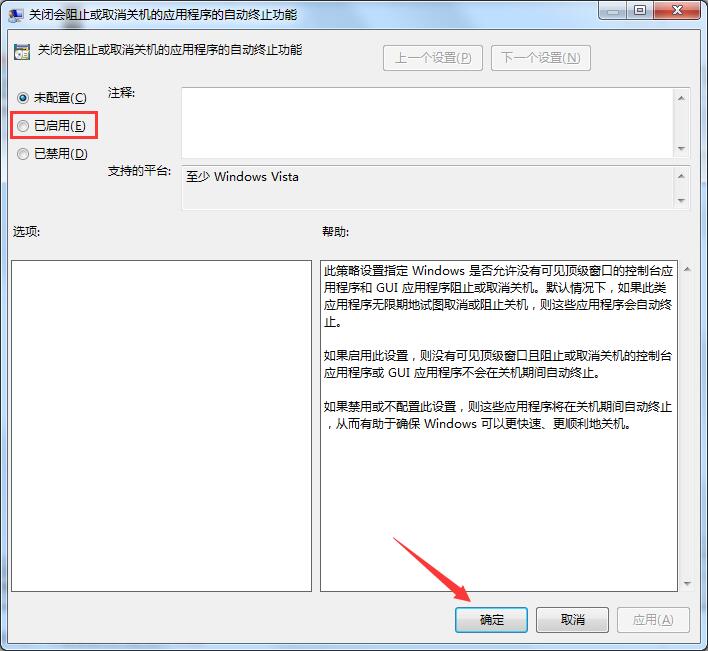Win7旗艦版關(guān)不了機(jī)怎么辦？教你方法輕松解決Win7無法關(guān)機(jī)問題