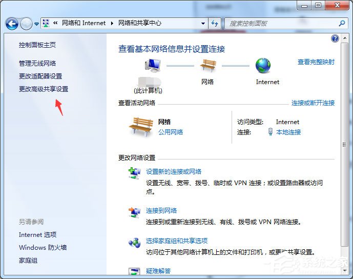 Win7怎么啟用密碼保護(hù)共享？簡單的幾個(gè)步驟教會(huì)你！