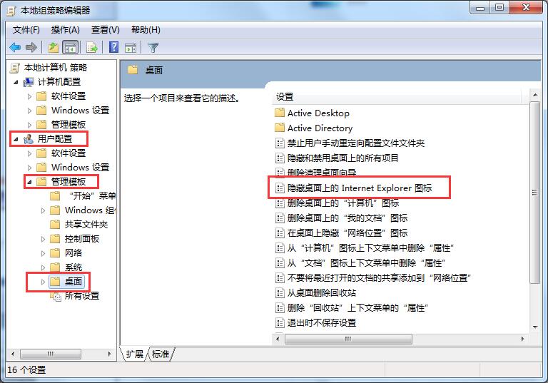 Win7系統如何使用本地策略組移除IE圖標？