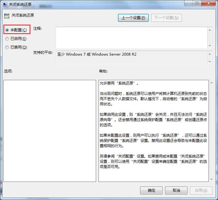 Win7系統(tǒng)系統(tǒng)還原被禁用怎么辦？Win7系統(tǒng)還原無法使用的解決方法