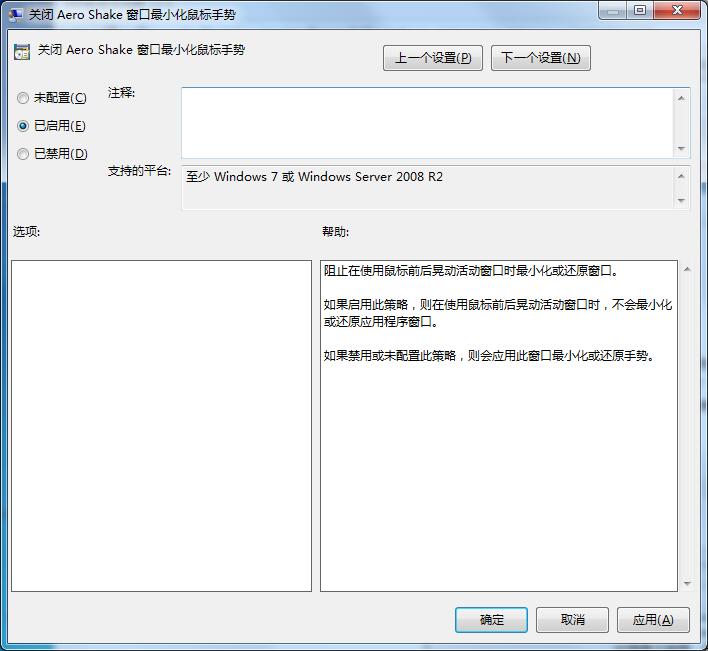 Win7旗艦版如何關閉Aero Shake？Aero Shake功能的關閉方法