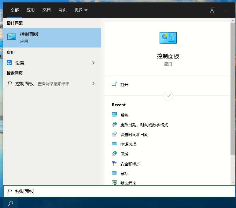 Win10專業(yè)版如何打開(kāi)控制面板？控制面板開(kāi)啟的四種方法