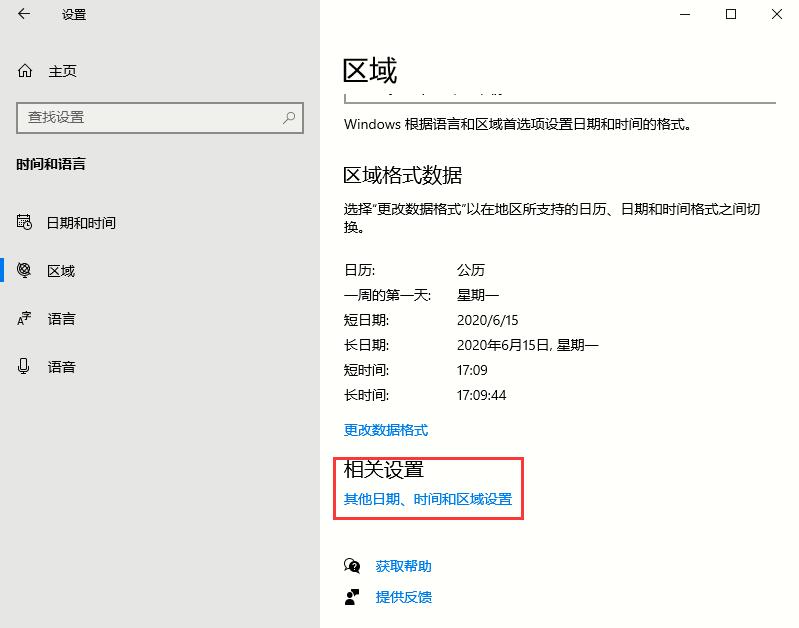 Win10 2004時(shí)間設(shè)置為長日期的方法步驟