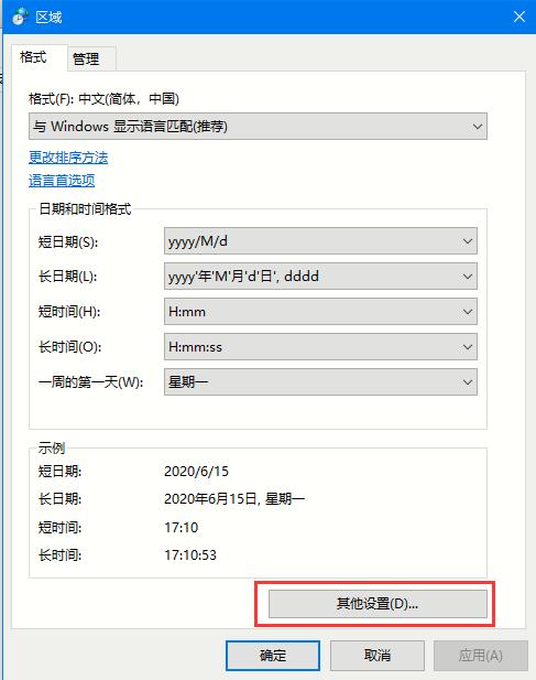 Win10 2004時(shí)間設(shè)置為長日期的方法步驟