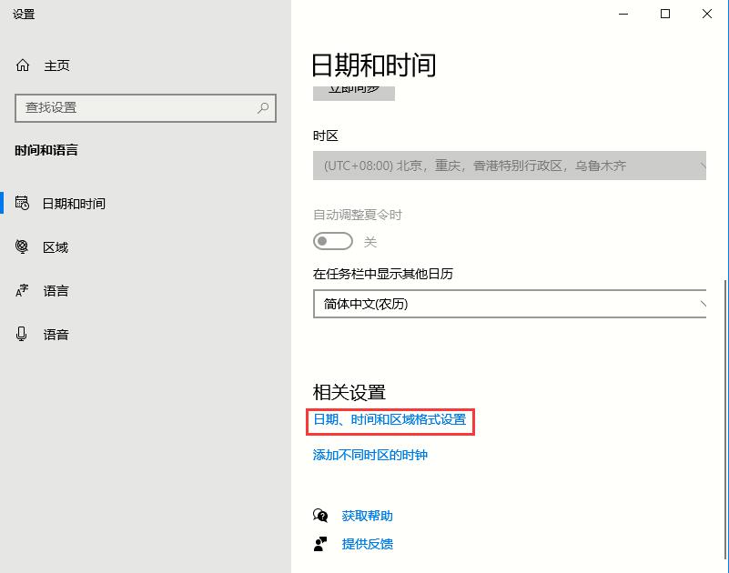 Win10 2004時(shí)間設(shè)置為長日期的方法步驟