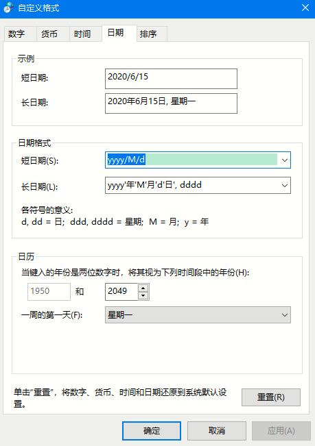 Win10 2004時(shí)間設(shè)置為長日期的方法步驟