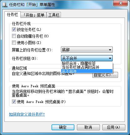 Win7系統如何將任務欄窗口設置平鋪？Win7任務欄窗口平鋪的設置方法