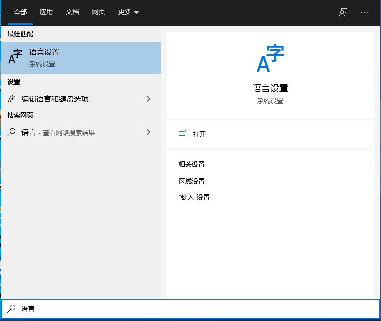 Win10控制面板找不到語言選項(xiàng)怎么辦？Win10語言選項(xiàng)的開啟方法