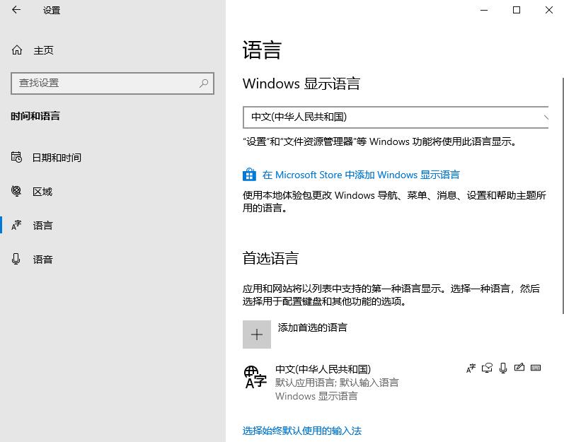 Win10控制面板找不到語言選項(xiàng)怎么辦？Win10語言選項(xiàng)的開啟方法