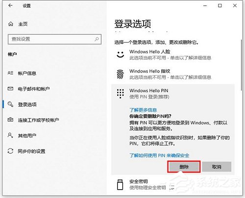 Win10如何更改/刪除pin碼？Win10更改刪除pin碼的方法