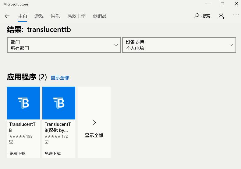 Win10任務欄如何透明化？Win10任務欄設置透明化的方法
