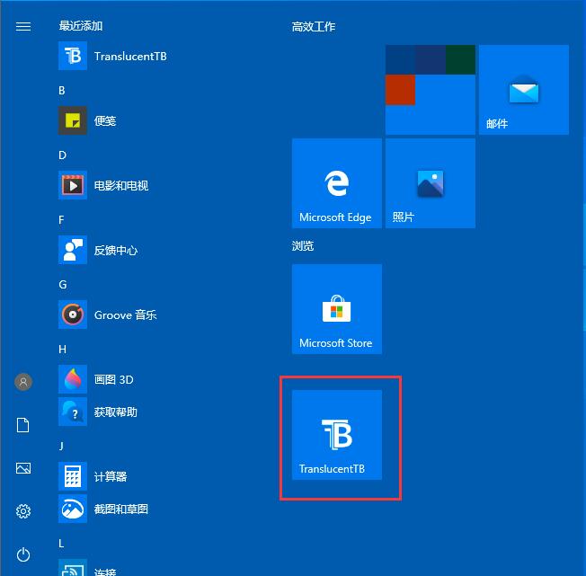 Win10任務欄如何透明化？Win10任務欄設置透明化的方法