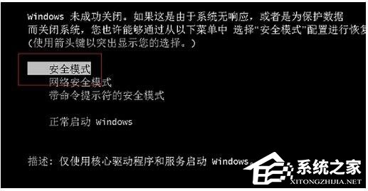 Win7安全模式的進(jìn)入方法有哪些?三種安全模式進(jìn)入方法任你選擇