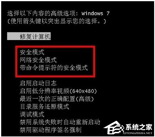 Win7安全模式的進(jìn)入方法有哪些?三種安全模式進(jìn)入方法任你選擇