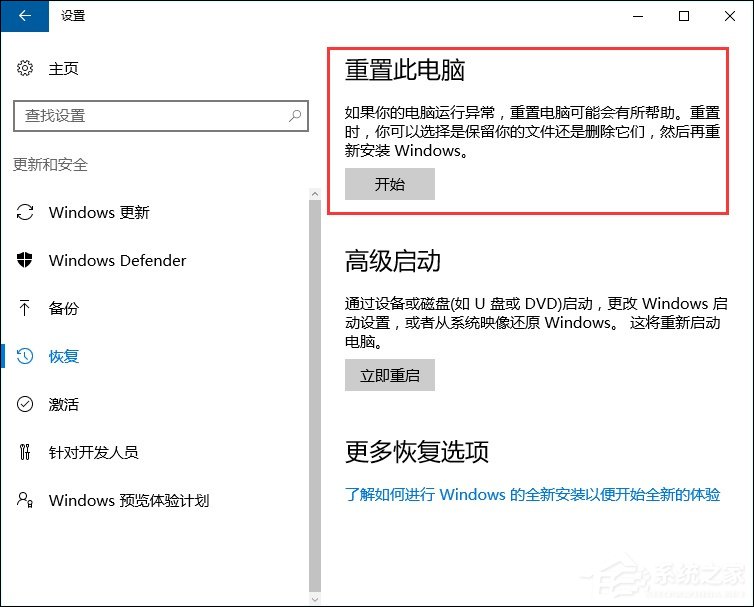 Win10系統(tǒng)恢復出廠設置和重裝系統(tǒng)有什么區(qū)別？