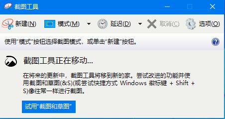 Win10家庭版如何打開系統自帶的截圖工具？