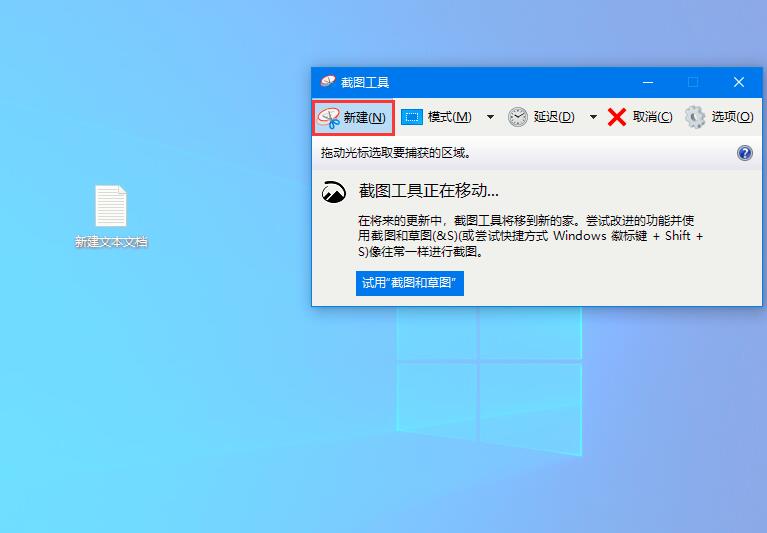 Win10家庭版如何打開系統自帶的截圖工具？