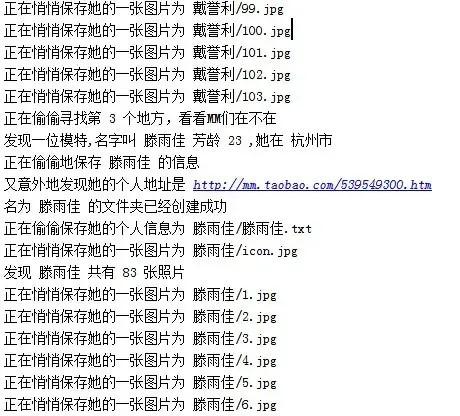 Python爬蟲之爬取淘女郎照片示例詳解