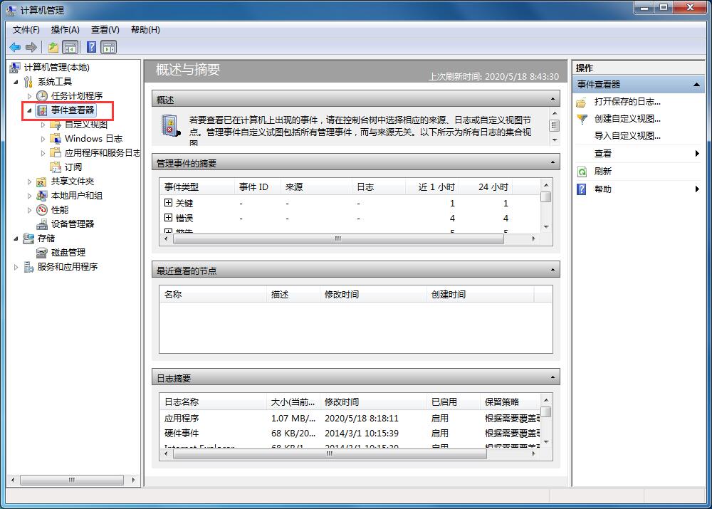 Win7系統(tǒng)如何清理系統(tǒng)日志？Win7系統(tǒng)日志的清理方法