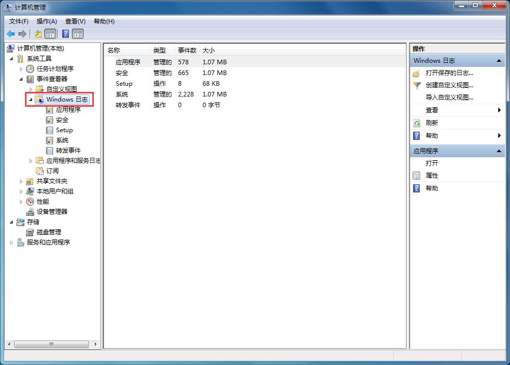 Win7系統(tǒng)如何清理系統(tǒng)日志？Win7系統(tǒng)日志的清理方法