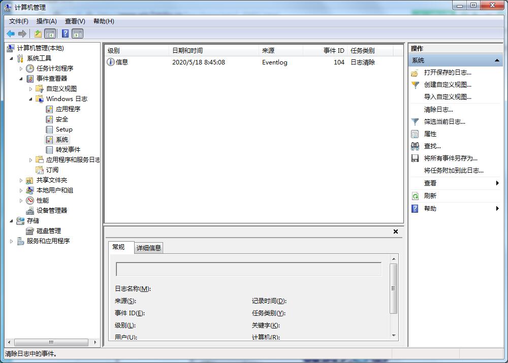 Win7系統(tǒng)如何清理系統(tǒng)日志？Win7系統(tǒng)日志的清理方法