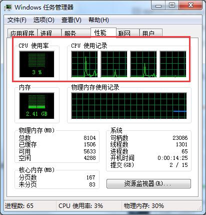 Win7如何查看CPU使用率？Win7CPU使用率的查看方法