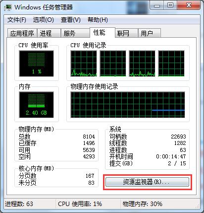 Win7如何查看CPU使用率？Win7CPU使用率的查看方法