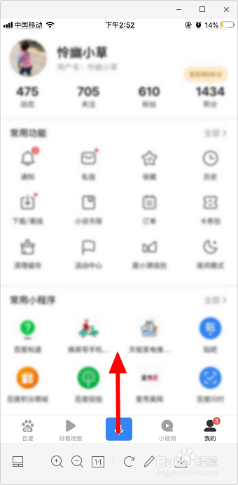 手機百度怎么設(shè)置無痕模式
