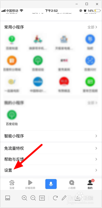 手機百度怎么設(shè)置無痕模式