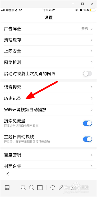 手機百度怎么設(shè)置無痕模式
